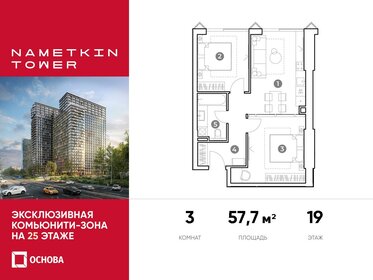 Квартира 57,7 м², 3-комнатные - изображение 1