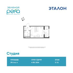 Квартира 29,4 м², студия - изображение 1