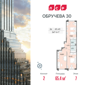 Квартира 65,4 м², 2-комнатная - изображение 1