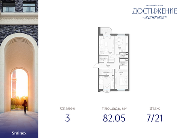 Квартира 82,1 м², 3-комнатная - изображение 1