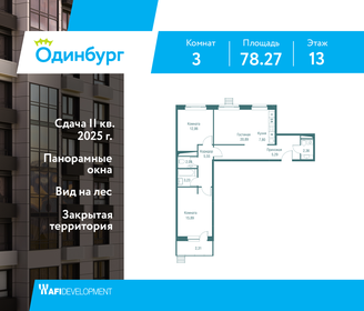 73 м², 4-комнатная квартира 13 000 000 ₽ - изображение 171