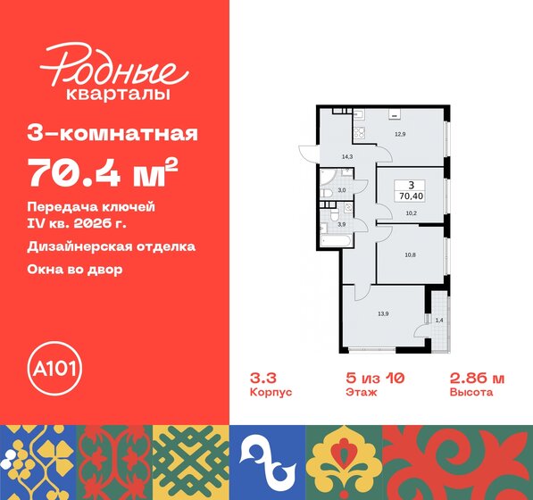 70,4 м², 3-комнатная квартира 13 688 851 ₽ - изображение 32