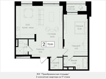 Квартира 72,8 м², 2-комнатная - изображение 1