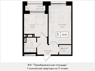 Квартира 42,8 м², 1-комнатная - изображение 1