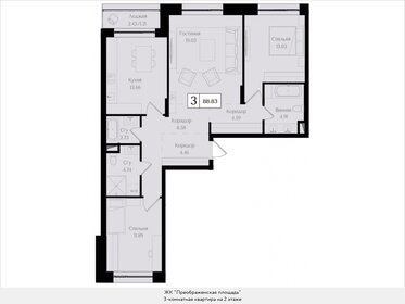 Квартира 88,8 м², 3-комнатная - изображение 1