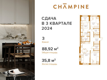 Квартира 88,9 м², 3-комнатная - изображение 1