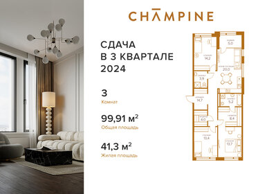 Квартира 99,9 м², 3-комнатная - изображение 1