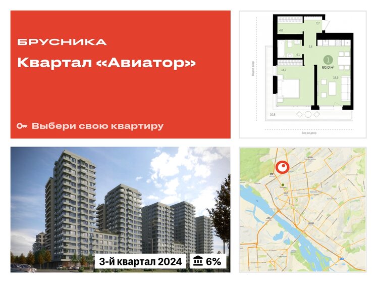 59,6 м², 1-комнатная квартира 9 330 000 ₽ - изображение 24