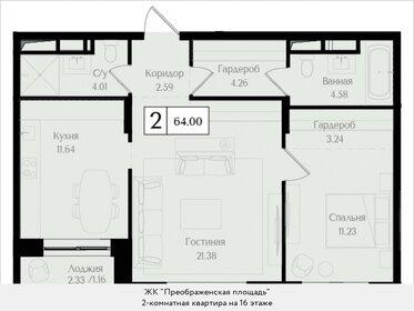 Квартира 64 м², 2-комнатная - изображение 1