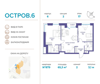 Квартира 65,3 м², 2-комнатная - изображение 1