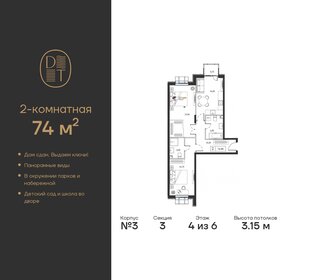 68 м², 2-комнатная квартира 37 094 708 ₽ - изображение 13