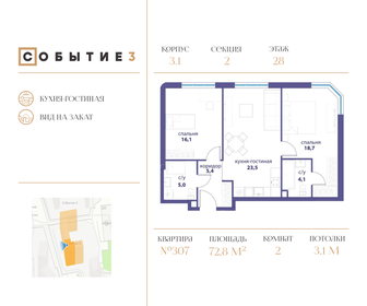 Квартира 72,8 м², 2-комнатная - изображение 1