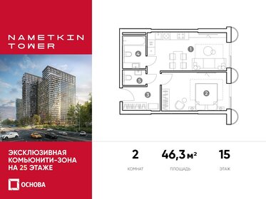 Квартира 46,3 м², 2-комнатные - изображение 1