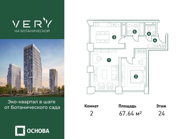 67,6 м², 2-комнатная квартира 29 761 600 ₽ - изображение 67