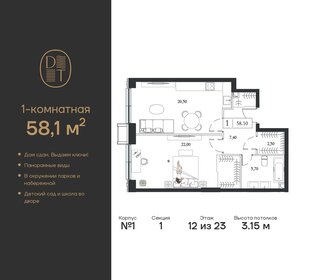 58,1 м², 1-комнатная квартира 27 606 512 ₽ - изображение 13