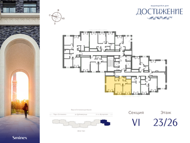 Купить двухкомнатную квартиру с панорамными окнами в доме «Достижение» в Москве и МО - изображение 17