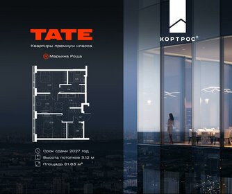 61,7 м², 2-комнатная квартира 26 082 180 ₽ - изображение 31