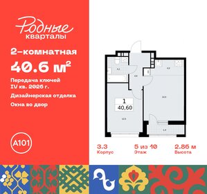 40,8 м², 2-комнатная квартира 8 803 721 ₽ - изображение 21