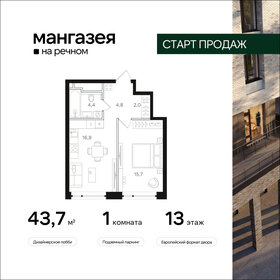 Квартира 43,7 м², 1-комнатная - изображение 1