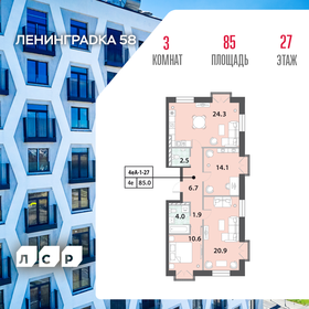 Квартира 85 м², 3-комнатная - изображение 1