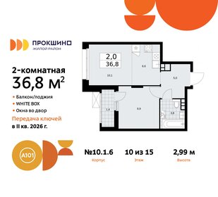 36,9 м², 2-комнатная квартира 12 600 000 ₽ - изображение 112