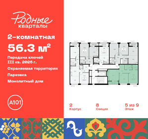 53,5 м², 2-комнатная квартира 10 900 000 ₽ - изображение 112