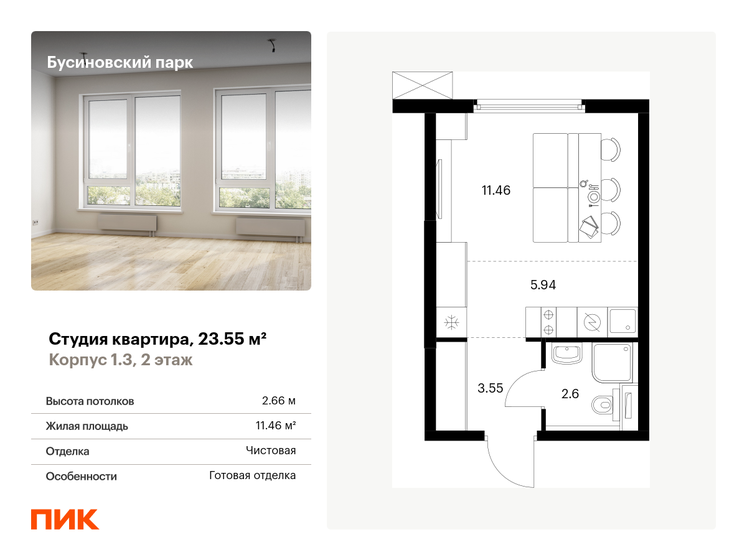 23,6 м², квартира-студия 7 629 729 ₽ - изображение 24