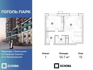 Квартира 50,7 м², 1-комнатная - изображение 1