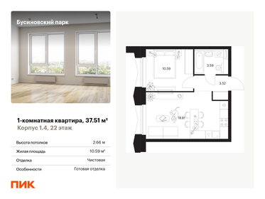 Квартира 37,5 м², 1-комнатная - изображение 1