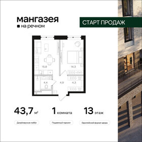 46,3 м², 1-комнатная квартира 15 500 000 ₽ - изображение 114