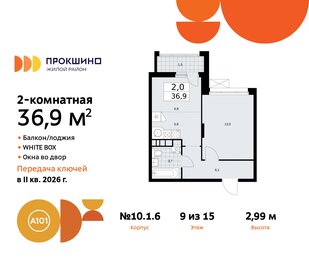 Квартира 36,9 м², 2-комнатная - изображение 1