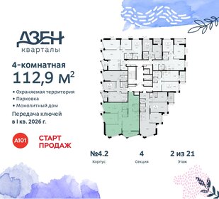 Квартира 112,9 м², 4-комнатная - изображение 2