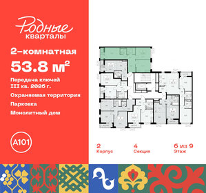 53,5 м², 2-комнатная квартира 10 900 000 ₽ - изображение 108