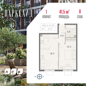 Квартира 41,5 м², 1-комнатная - изображение 1