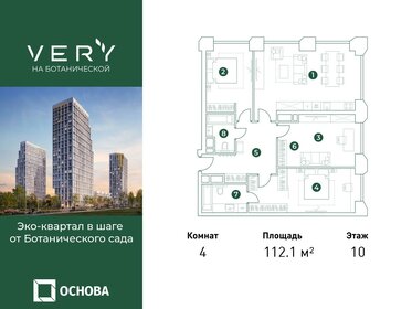 Квартира 112,1 м², 4-комнатная - изображение 1