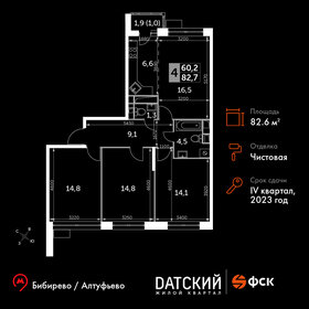 Квартира 82,6 м², 4-комнатная - изображение 1