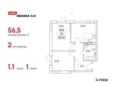 56,7 м², 3-комнатные апартаменты 9 900 000 ₽ - изображение 83
