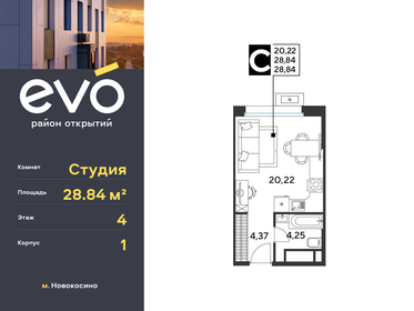 Квартира 28,8 м², студия - изображение 1