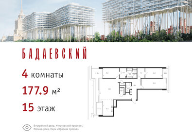 227,2 м², 4-комнатная квартира 155 000 000 ₽ - изображение 114