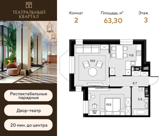 Квартира 63,3 м², 2-комнатная - изображение 1