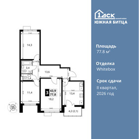 77,8 м², 3-комнатная квартира 15 273 502 ₽ - изображение 91