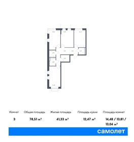 73,4 м², 3-комнатная квартира 10 000 000 ₽ - изображение 11