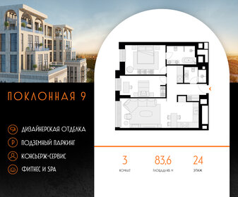 Квартира 83,6 м², 3-комнатные - изображение 1