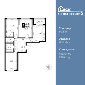 82 м², 3-комнатная квартира 18 900 000 ₽ - изображение 97