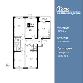Квартира 109,8 м², 4-комнатная - изображение 1