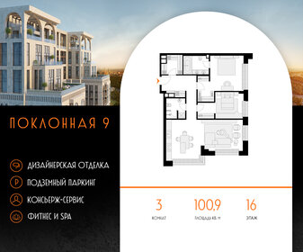 312 м², 4-комнатные апартаменты 350 000 000 ₽ - изображение 128