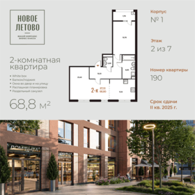 Квартира 68,8 м², 2-комнатная - изображение 1