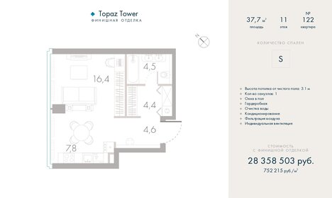 Квартира 37,7 м², студия - изображение 1