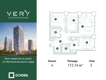 Квартира 113,8 м², 4-комнатная - изображение 1