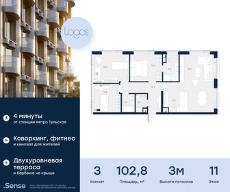 Квартира 102,8 м², 3-комнатные - изображение 1